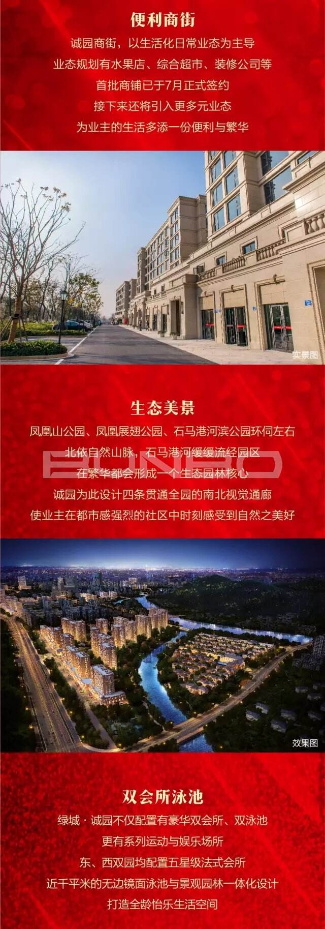 安吉天使小镇第一个住宅社区绿城诚园中正府广告