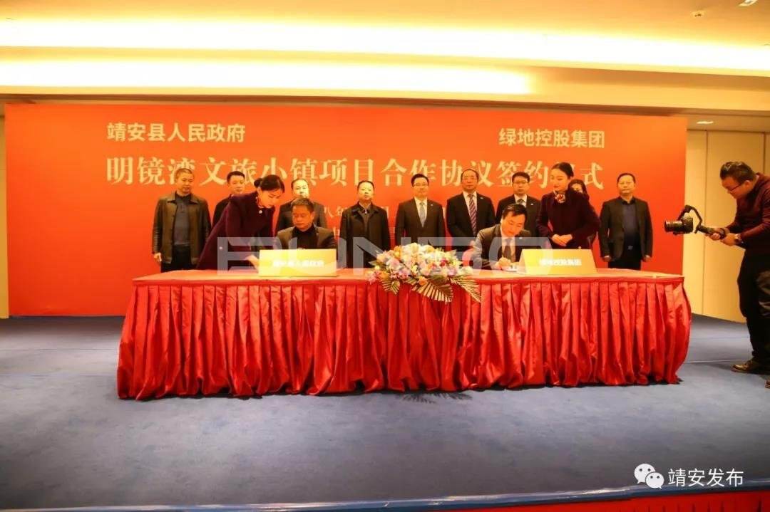 靖安县与绿地集团合作的明镜湾文旅小镇项目签约仪式在南昌举行