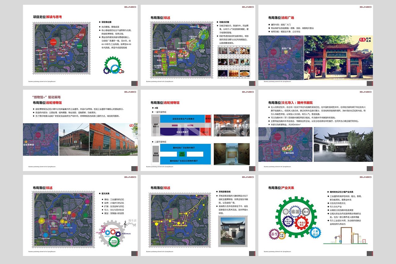 绿城随州桃李春风时光记忆小镇策划