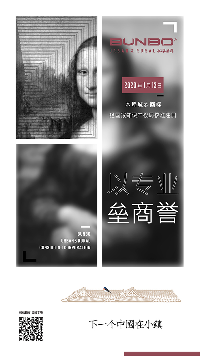 本埠城乡成功完成商标注册