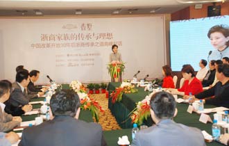 中国改革开放30年后浙商传承之道高峰对话