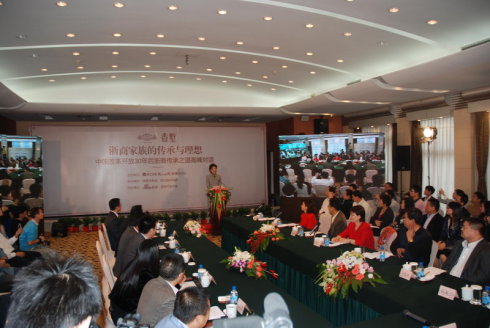 中国改革开放30年后浙商传承之道高峰对话