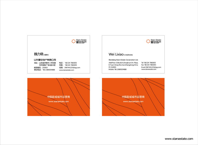 星空地产名片