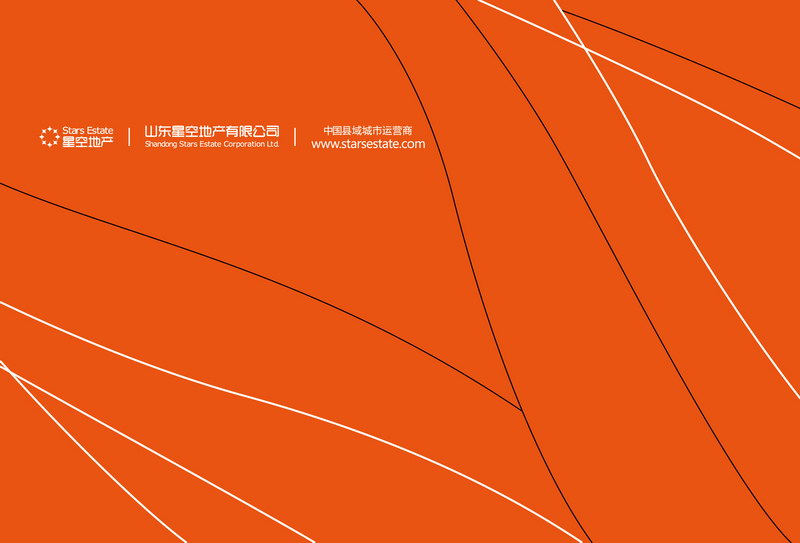 星空地产演示文稿模板