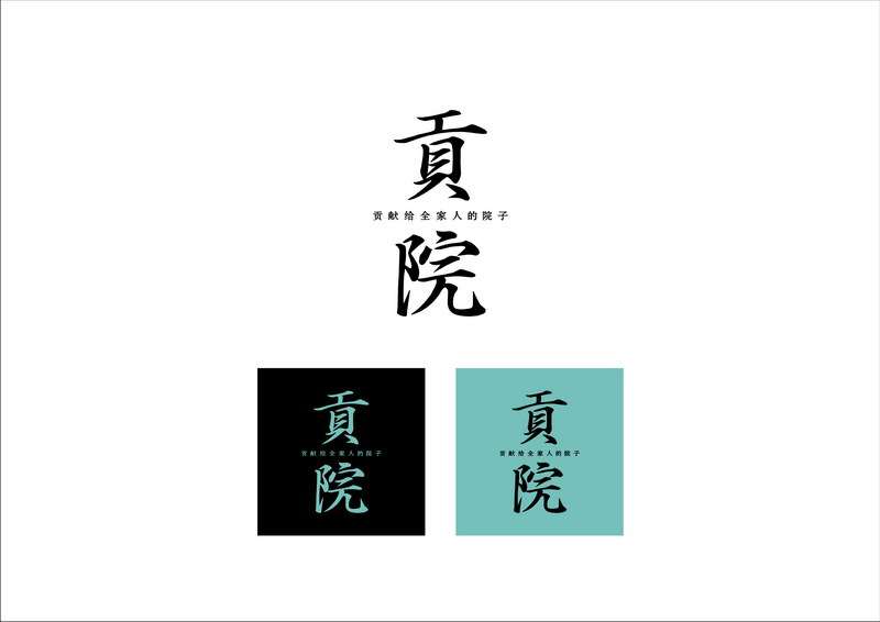 贡院辅助标志LOGO