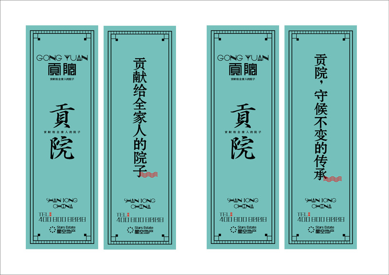 贡院户外广告－路旗