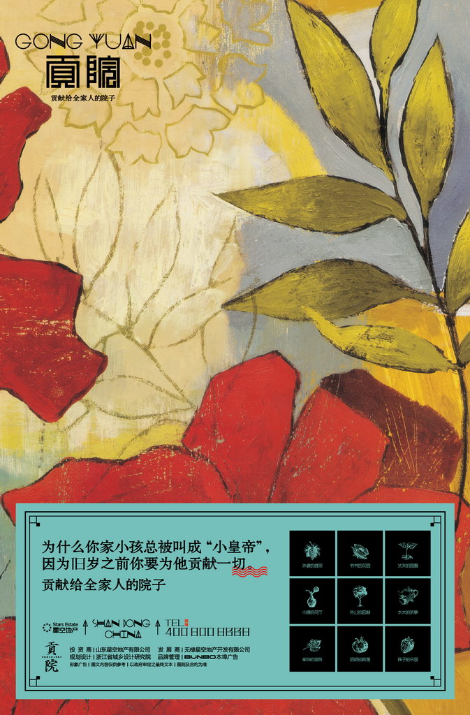 贡院报纸广告与海报