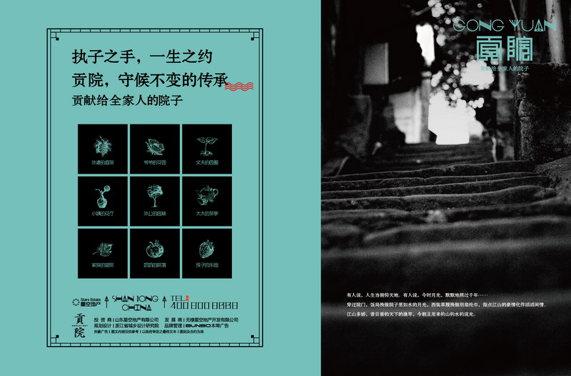 贡院报纸广告与海报