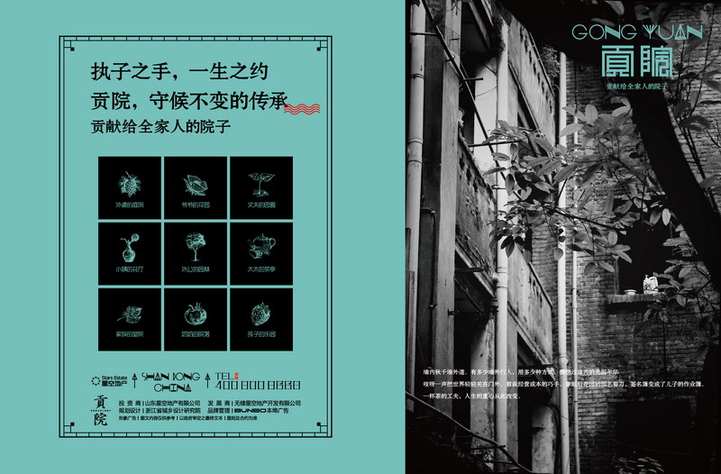 贡院报纸广告与海报