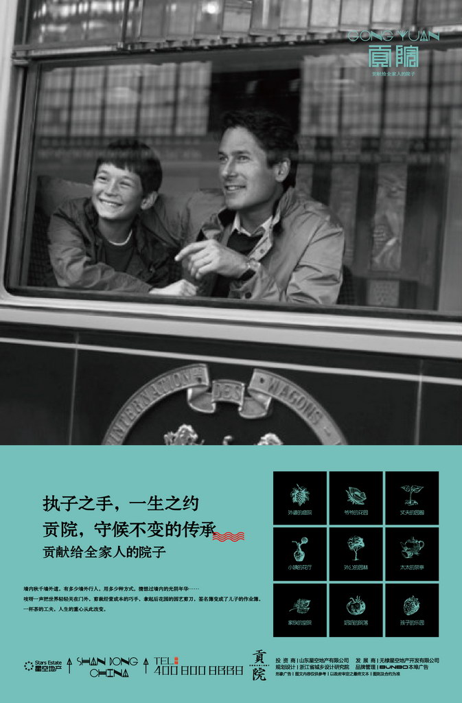 贡院报纸广告与海报