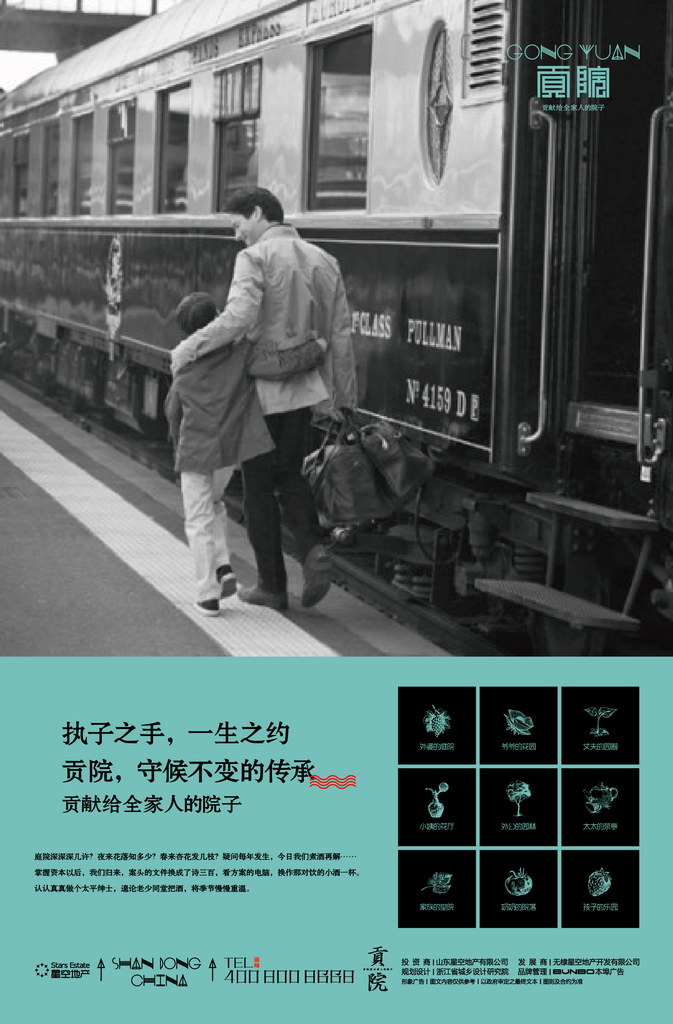 贡院报纸广告与海报