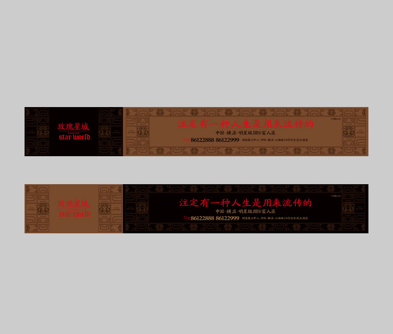 玫瑰星城刀旗围墙广告