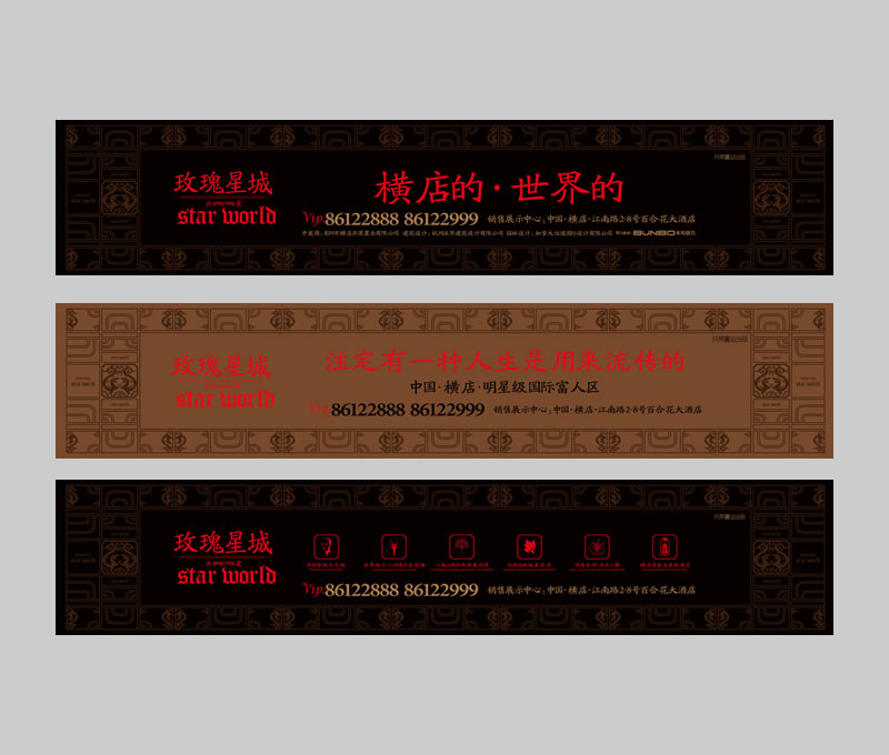 玫瑰星城刀旗围墙广告