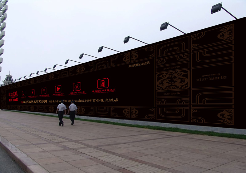 玫瑰星城刀旗围墙广告