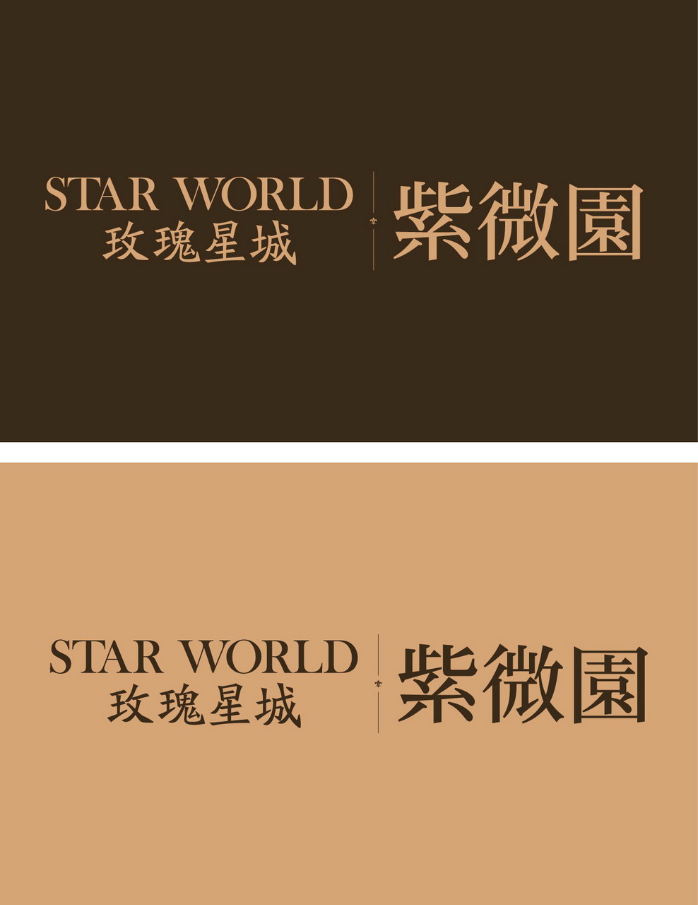 本埠广告2012视觉设计作品：横店影视城-玫瑰星城现场包装视觉