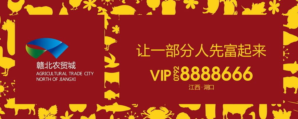 江西九江湖口，赣北农贸城VI－本埠广告2012视觉作品。