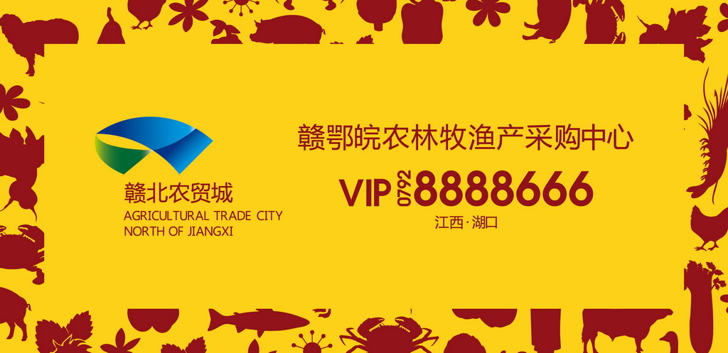 江西九江湖口，赣北农贸城VI－本埠广告2012视觉作品。