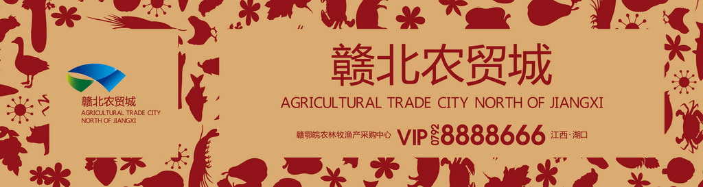 江西九江湖口，赣北农贸城VI－本埠广告2012视觉作品。