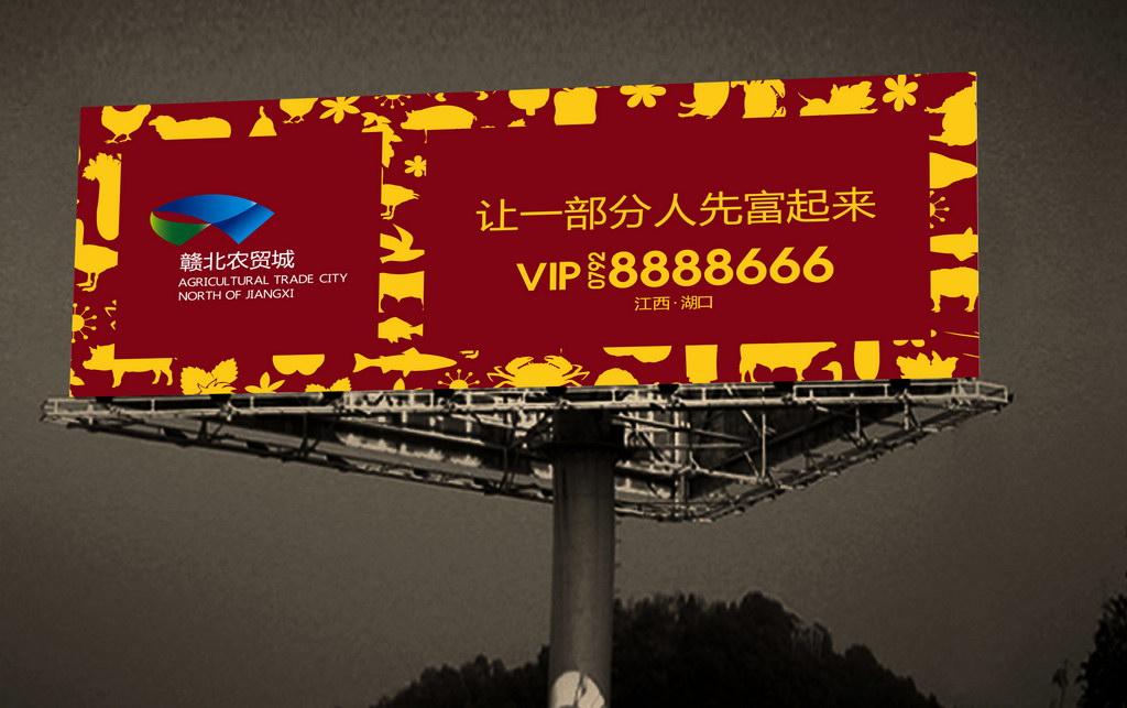 江西九江湖口，赣北农贸城VI－本埠广告2012视觉作品。