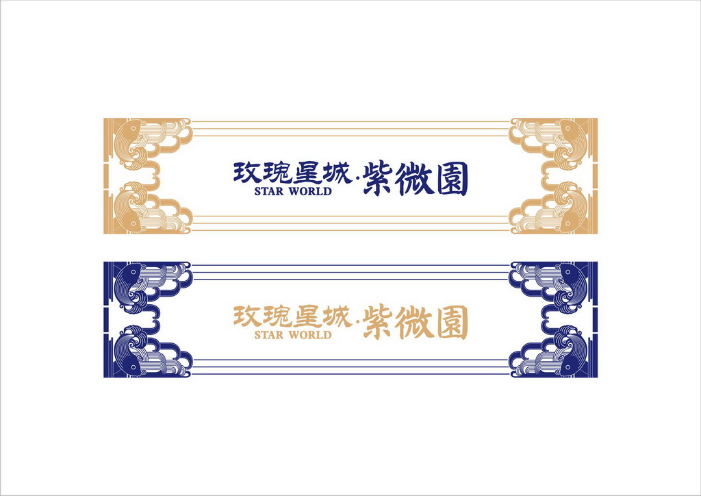 横店影视城玫瑰星城视觉表现设计－本埠广告2012作品