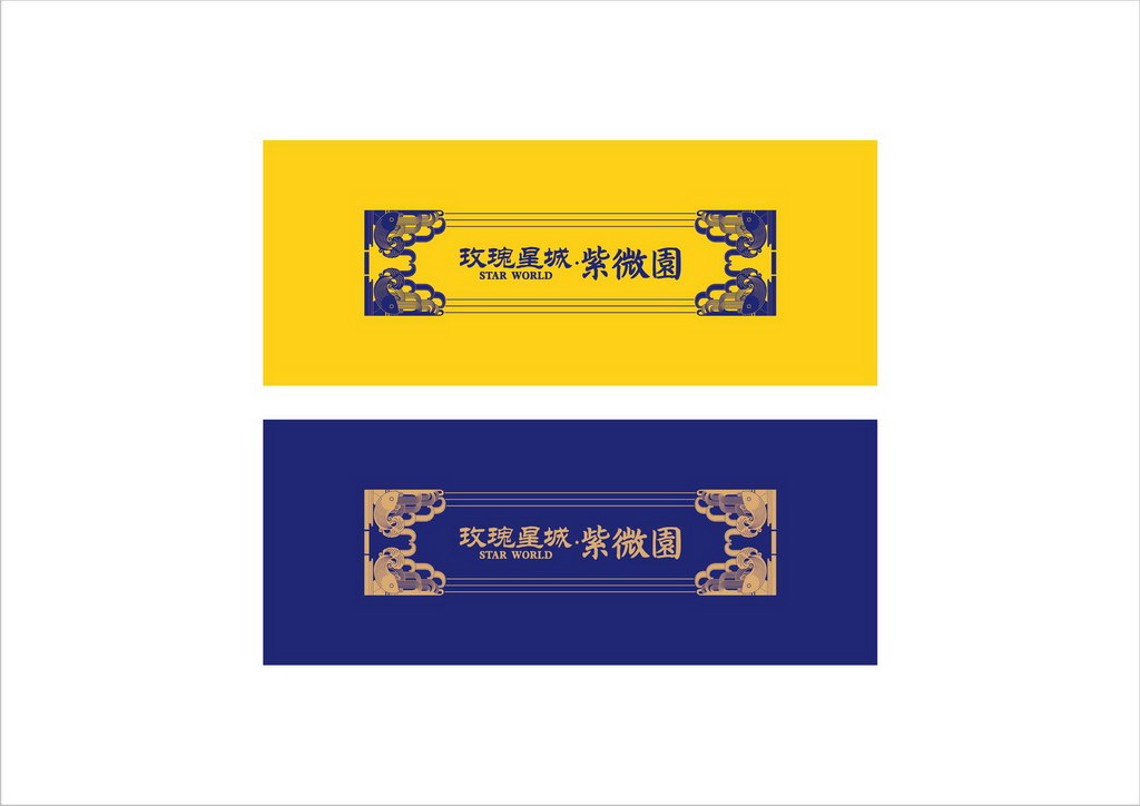 横店影视城玫瑰星城视觉表现设计－本埠广告2012作品