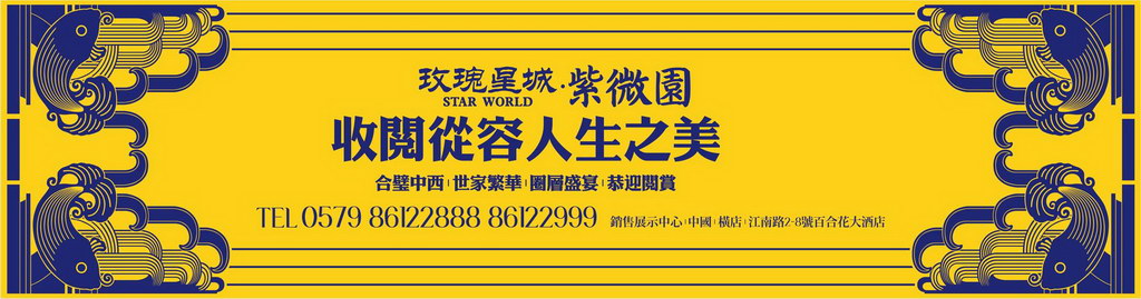 横店影视城玫瑰星城视觉表现设计－本埠广告2012作品