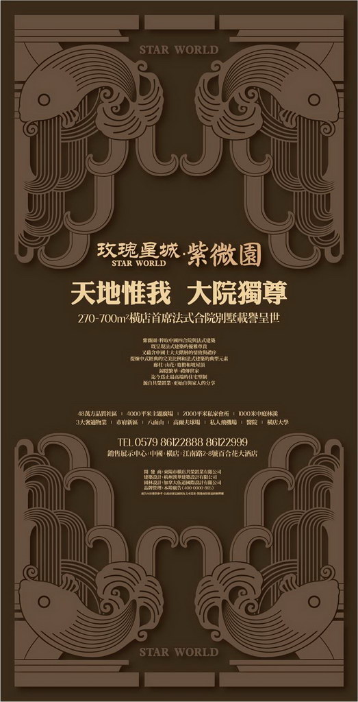 横店影视城玫瑰星城视觉表现设计－本埠广告2012作品