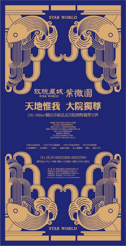 横店影视城玫瑰星城视觉表现设计－本埠广告2012作品