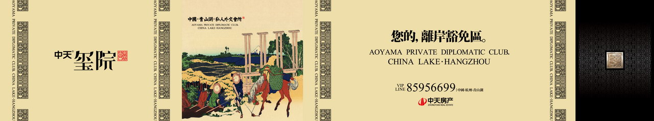 中天,玺院,报纸广告,围挡包装,本埠广告