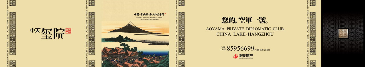 中天,玺院,报纸广告,围挡包装,本埠广告