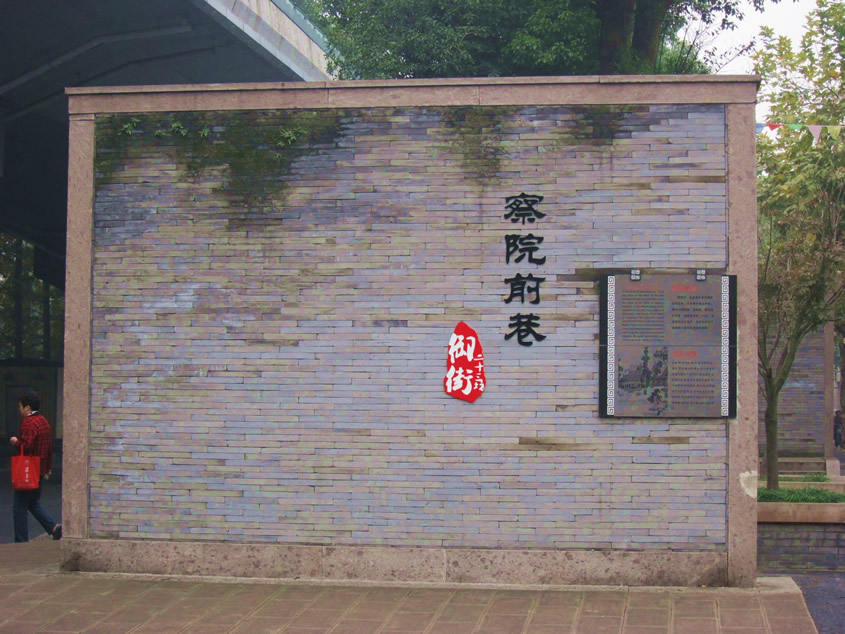 杭州御街二十三坊之“察院前巷”