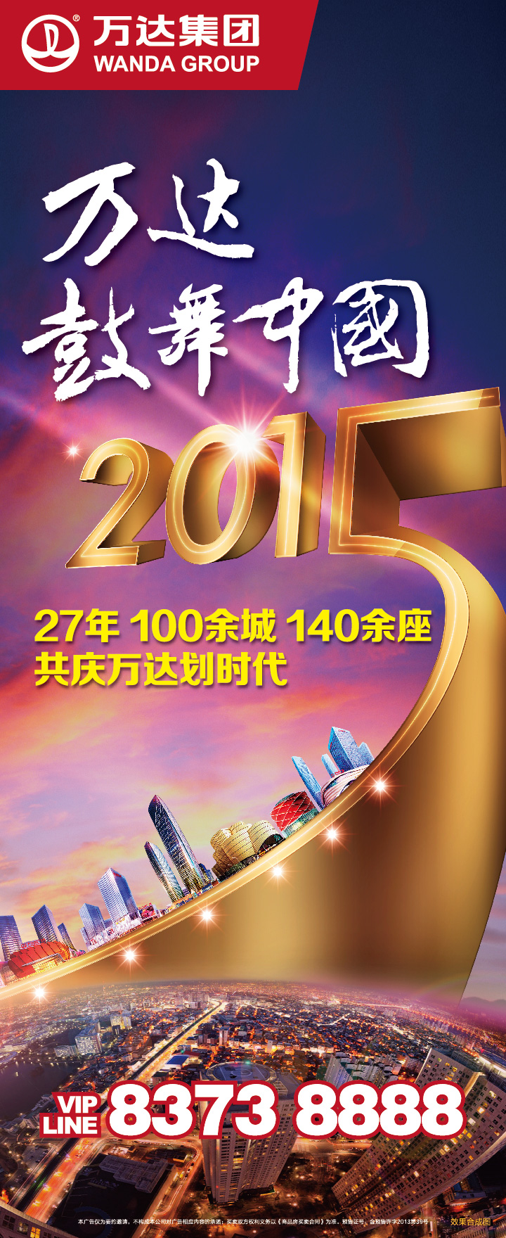 金华万达广场广告