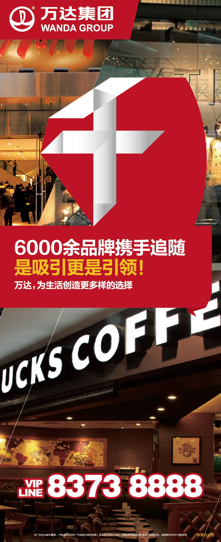 金华万达广场广告