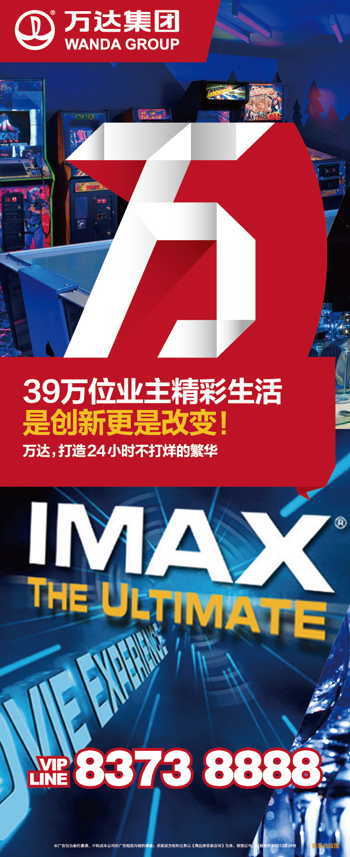 金华万达广场广告