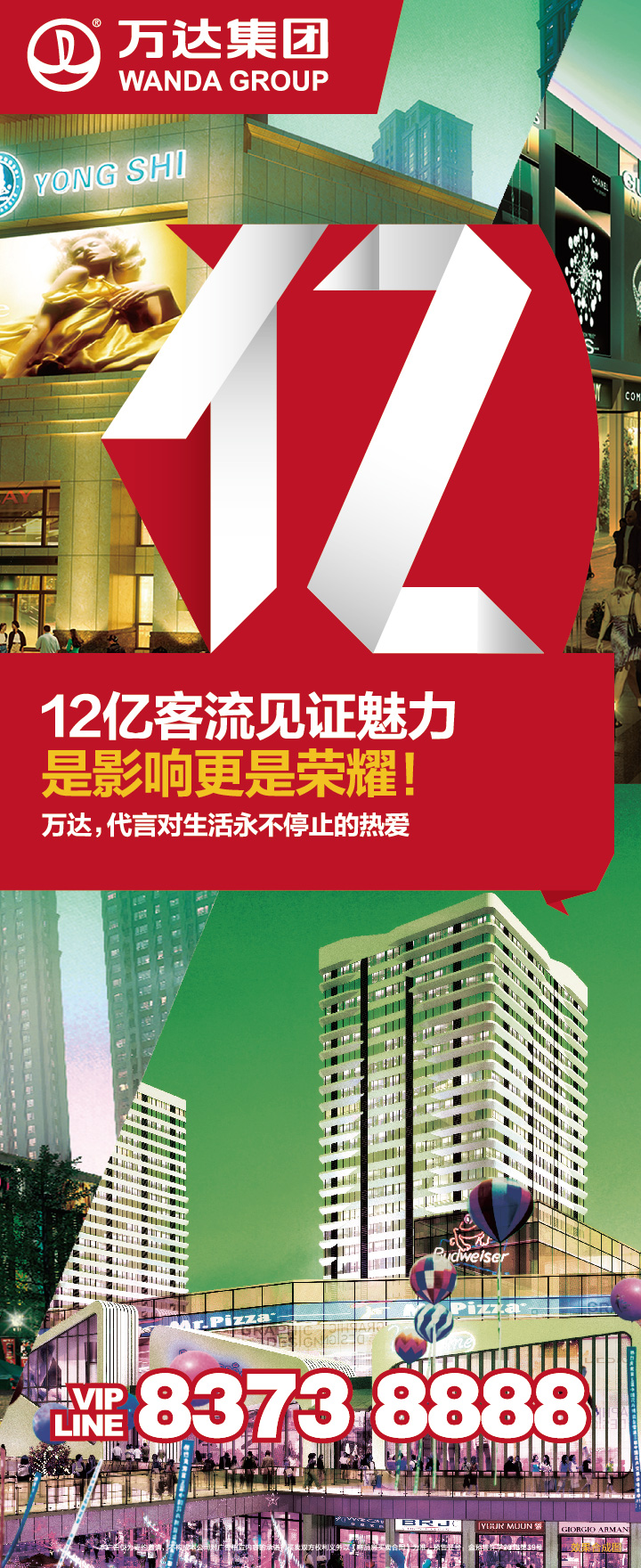 金华万达广场广告