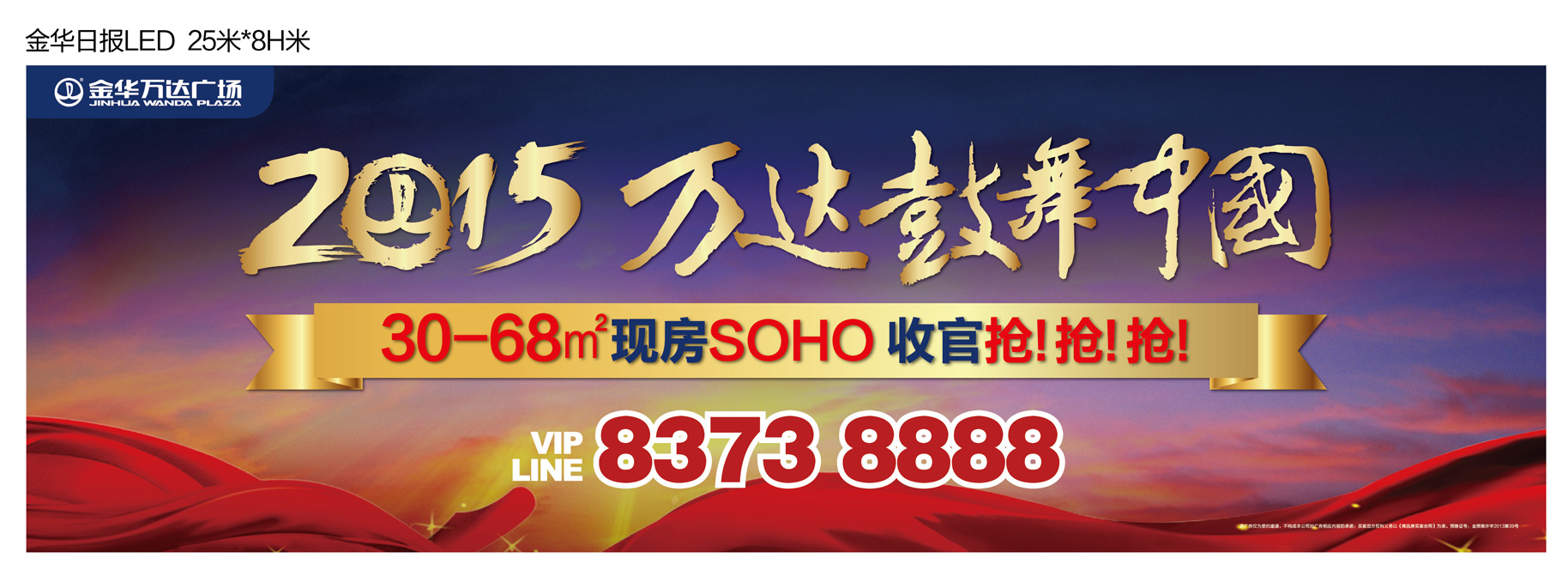 金华万达广场广告