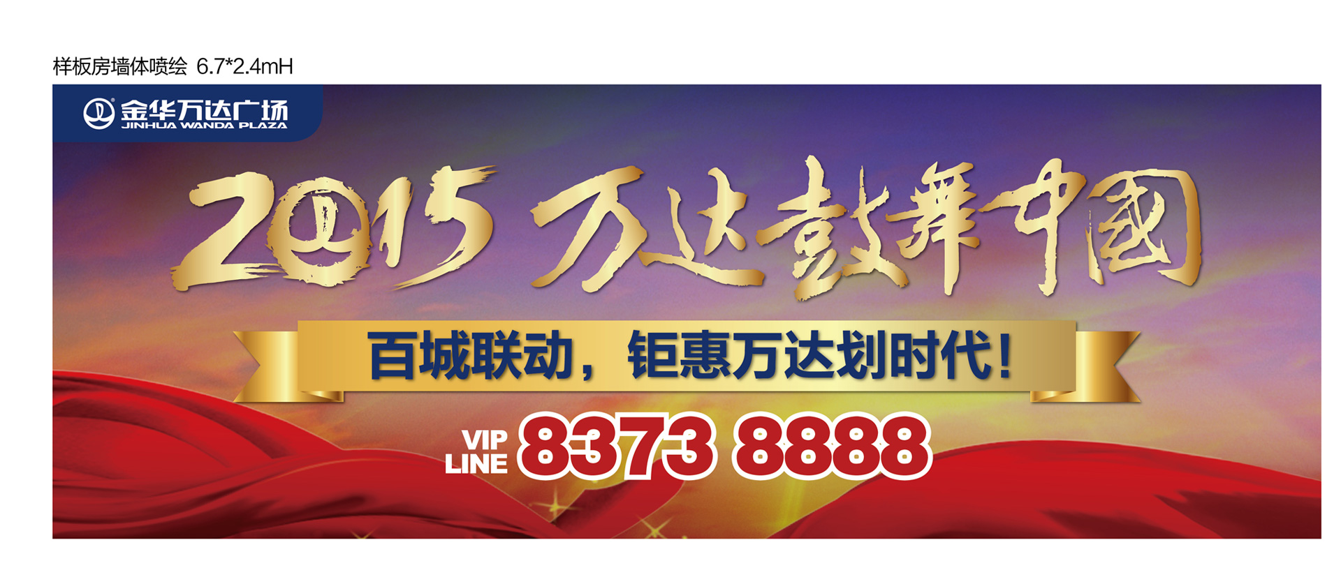 金华万达广场广告