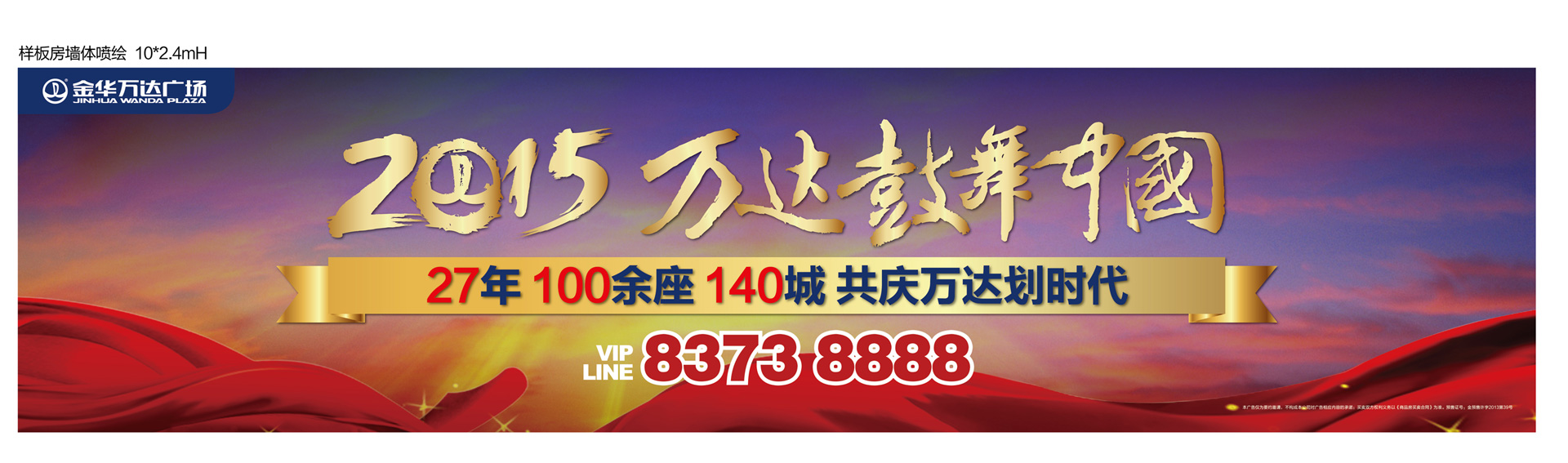 金华万达广场广告