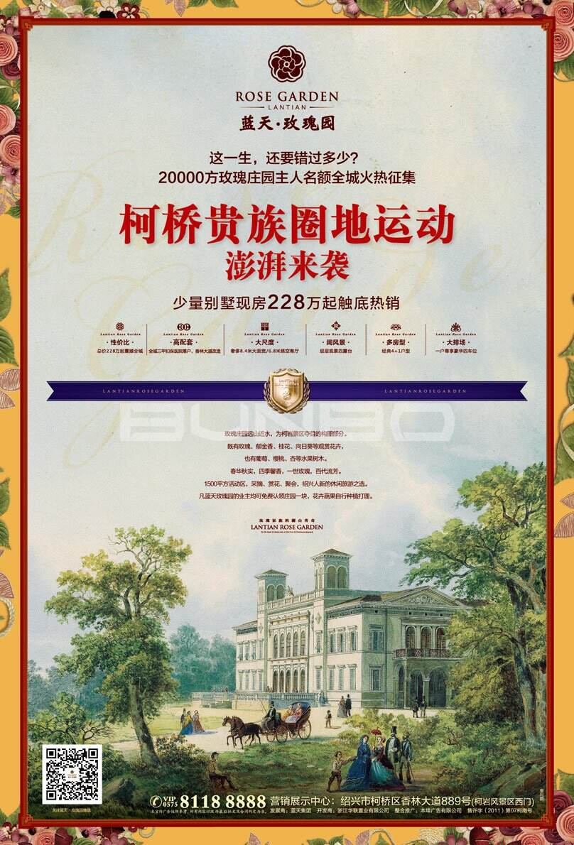 绍兴蓝天玫瑰园地产广告，本埠广告2014作品