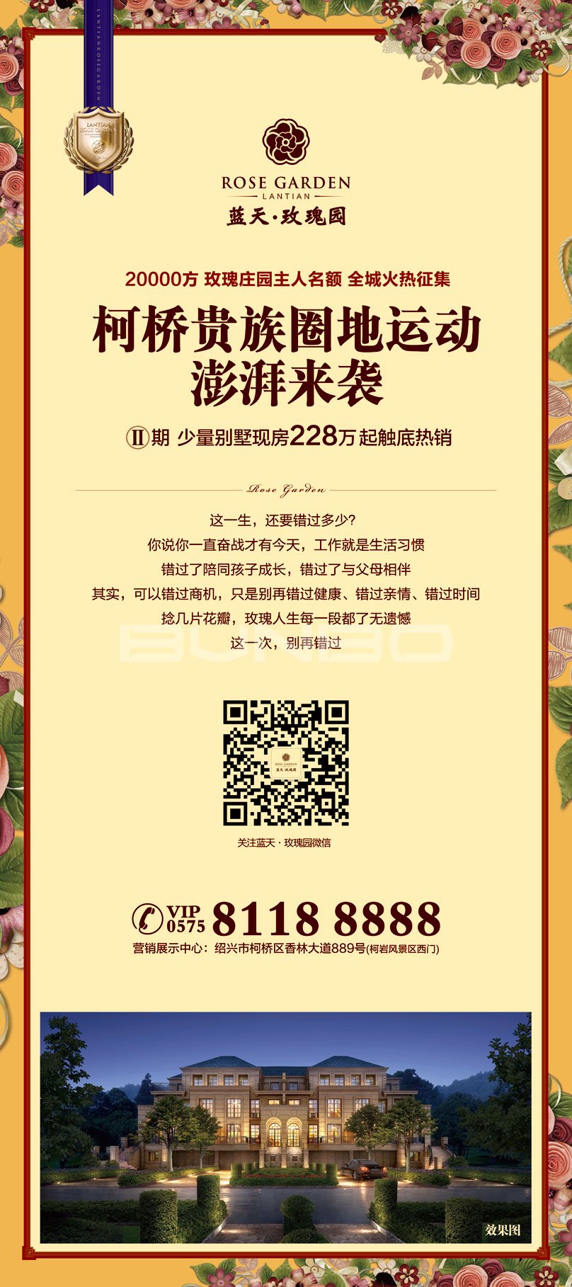 绍兴蓝天玫瑰园地产广告，本埠广告2014作品