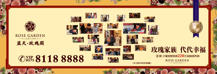 绍兴蓝天玫瑰园地产广告，本埠广告2014作品