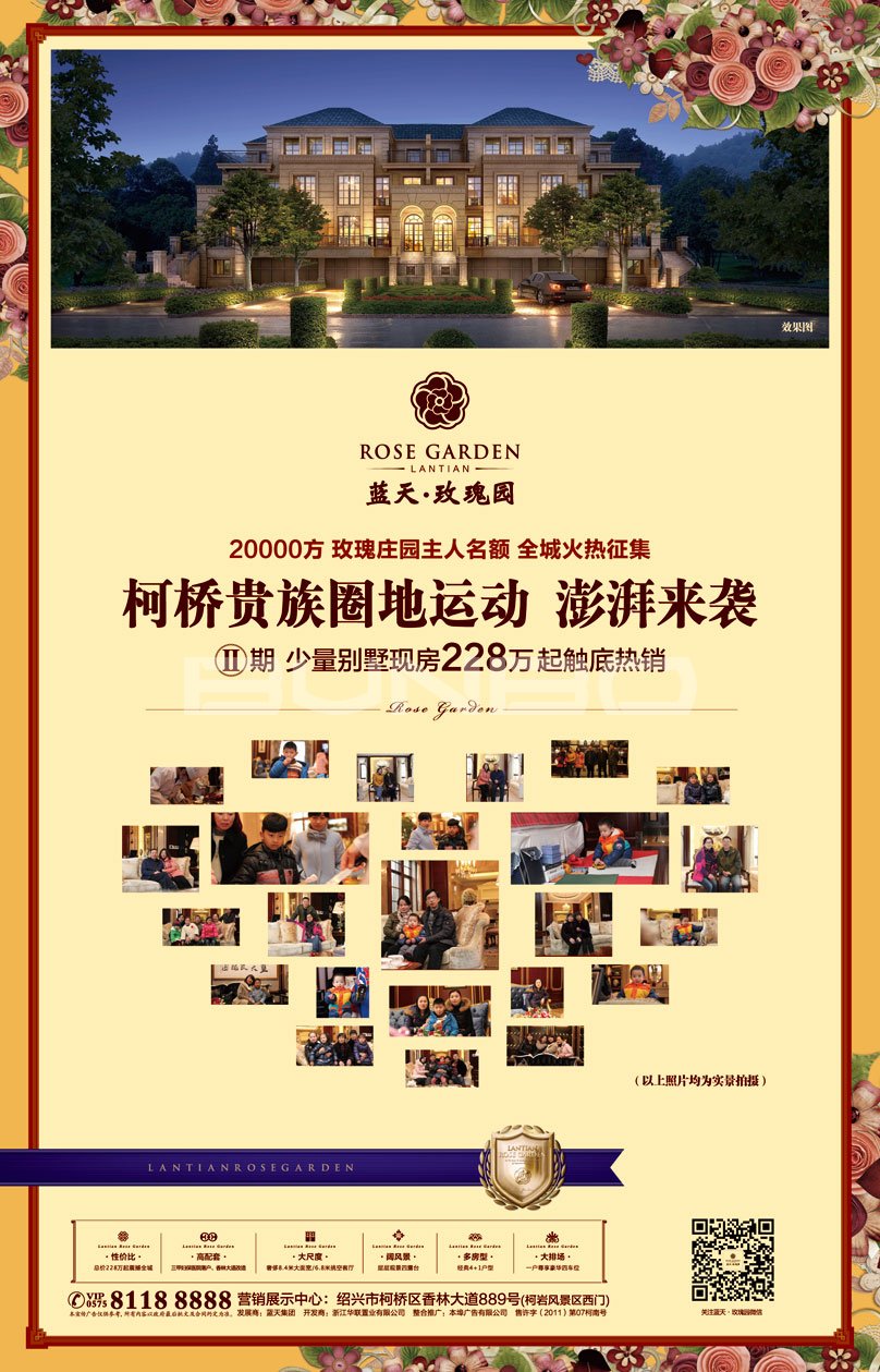 绍兴蓝天玫瑰园地产广告，本埠广告2014作品