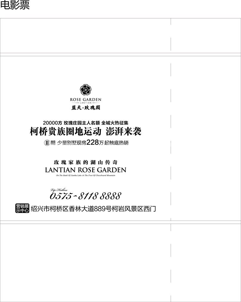 绍兴蓝天玫瑰园地产广告，本埠广告2014作品