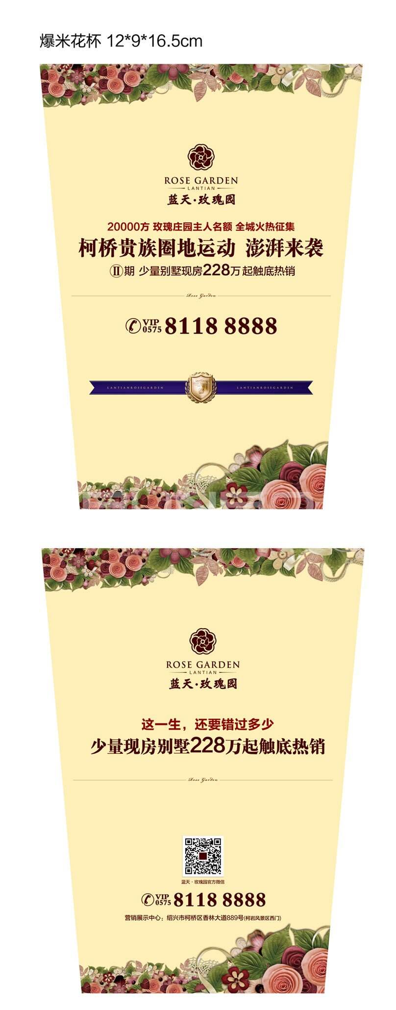 绍兴蓝天玫瑰园地产广告，本埠广告2014作品