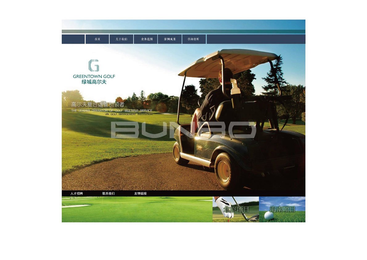 绿城高尔夫公司网页