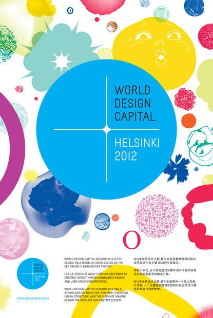 赫尔辛基竞选的口号是：开放的赫尔辛基——将设计融入生活