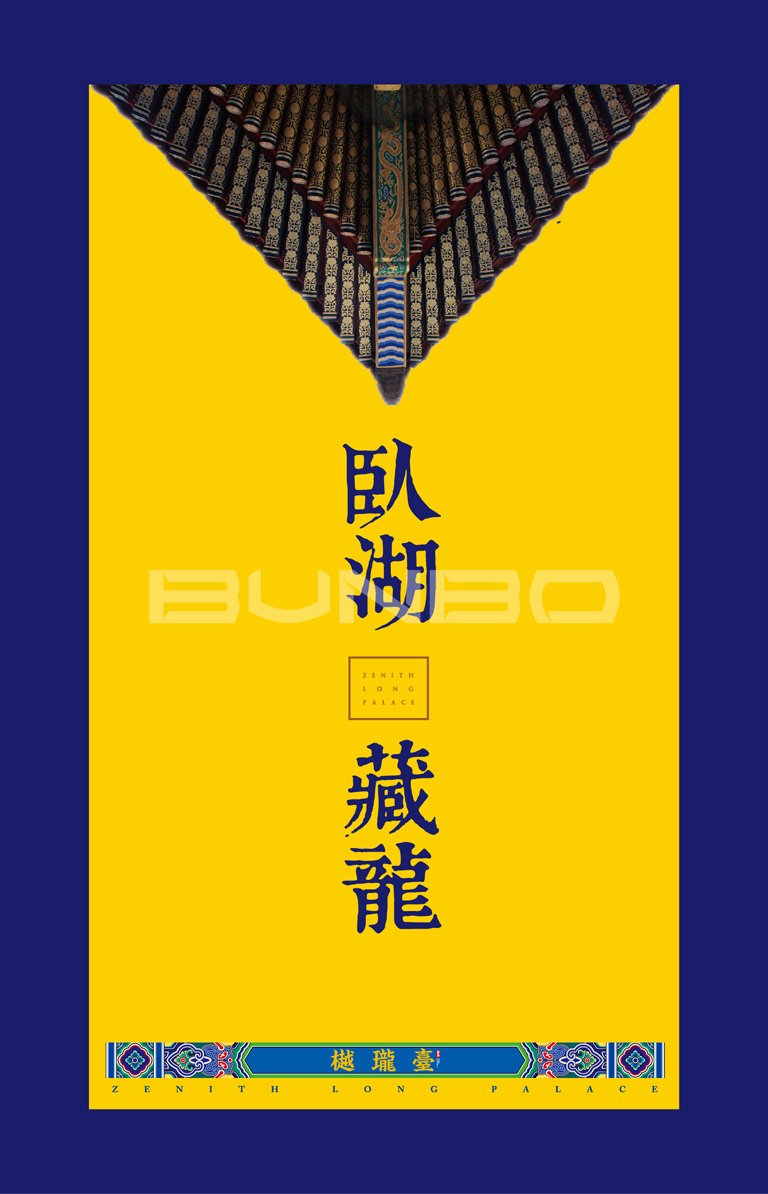 樾珑台，微信翻页广告