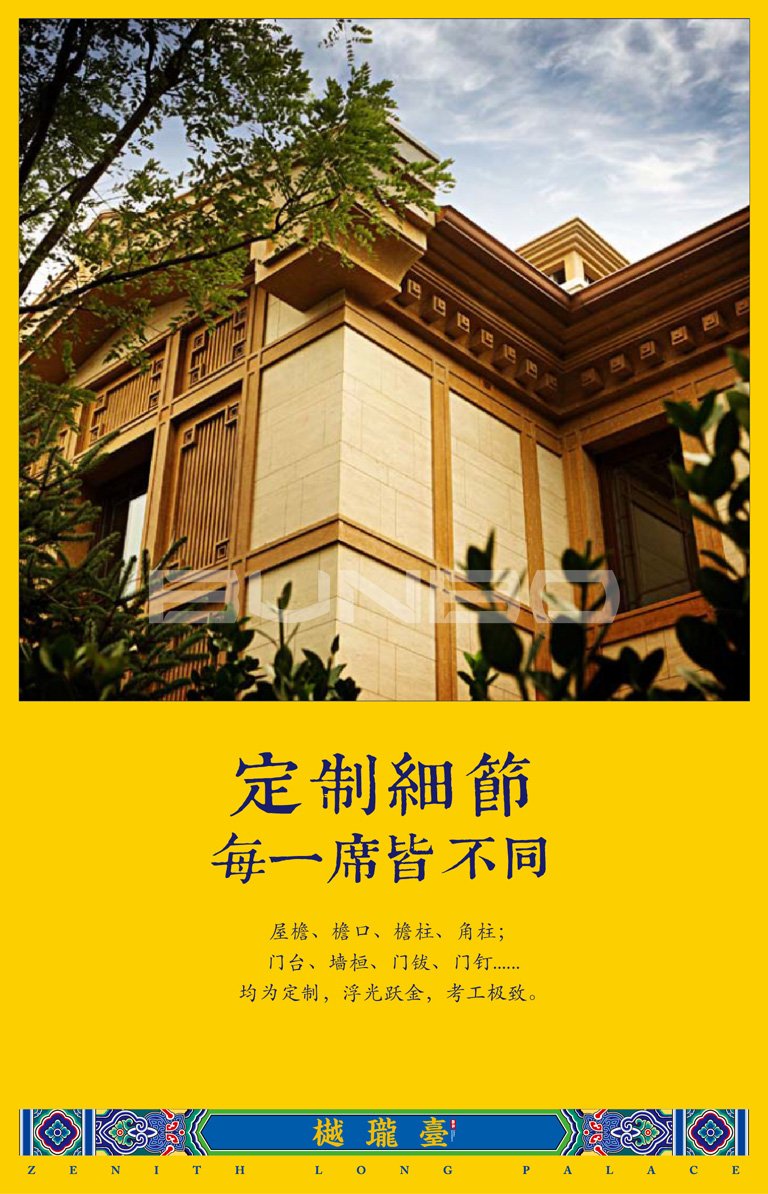 樾珑台，微信翻页广告