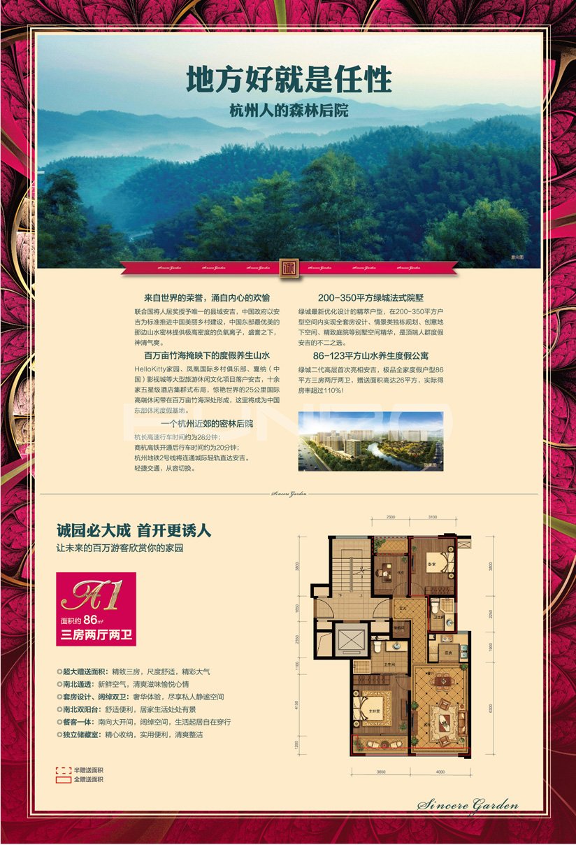 绿城诚园直投DM