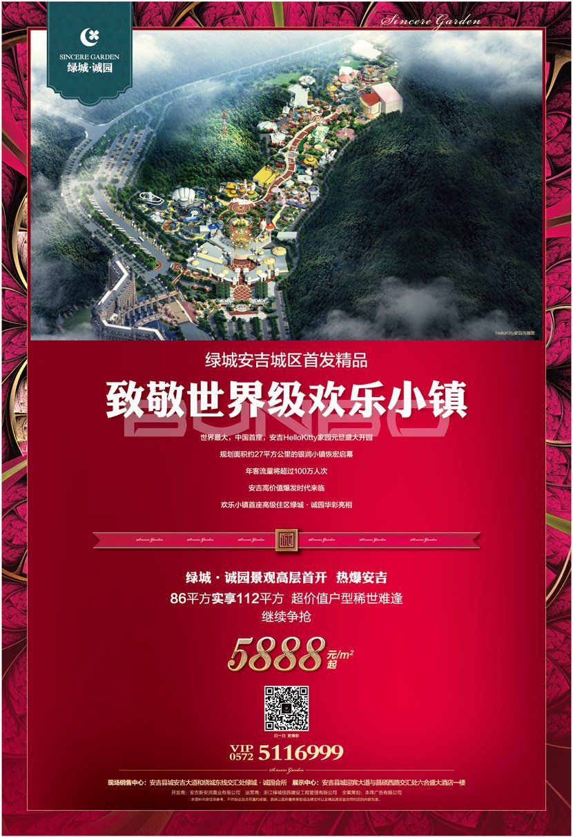 绿城诚园直投DM